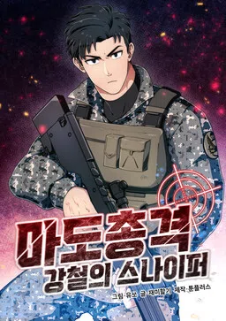 Magical Shooting: Sniper of Steel cover