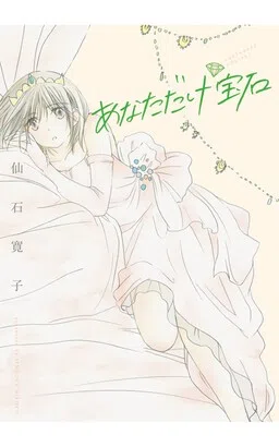 Anata Dake Houseki cover