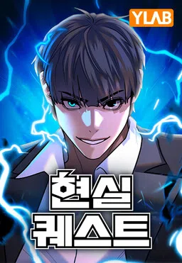 Hyeonsil Quest cover