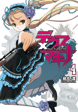 Deus Ex Machina cover
