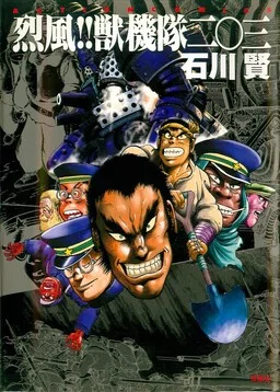 Gale! Beast Machine Corps 203 cover