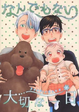 Yuri!!! on Ice - Nandemonai Taisetsuna Ichinichi (Doujinshi) cover