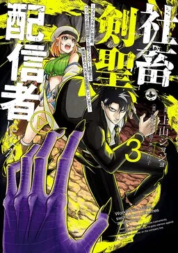 Overpowered and Underpaid: An OP Swordmaster Turns Hit Streamer cover