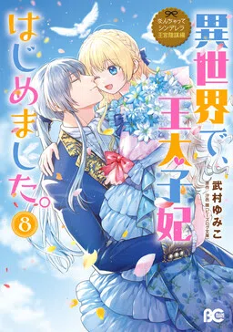 Nanchatte Cinderella Oukyuu Inbou Hen Isekai de, Outaishi hi Hajimemashita.