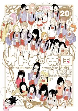 Otome no Teikoku cover