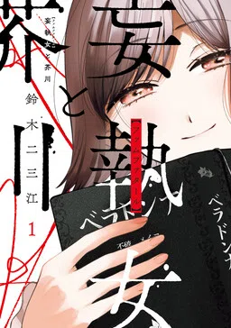 The Obsessed Woman and Akutagawa. cover