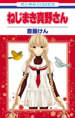 Nejimaki Mano-san