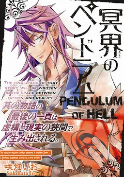 Meikai no Pendulum