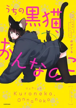 My Black Cat is a Girl