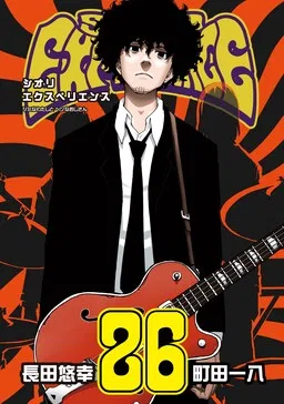 Shiori Experience: My Plain Self and an Odd Old Man