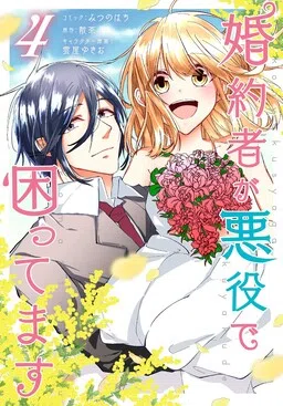 Konyakusha ga Akuyaku de Komattemasu cover