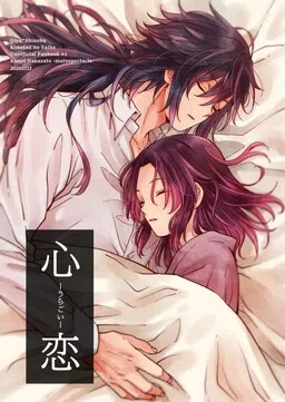 Kimetsu no Yaiba - Uragoi (Doujinshi) cover