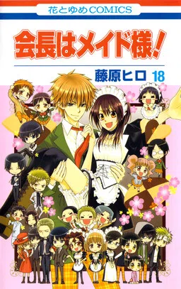 Kaichou wa Maid-sama! cover