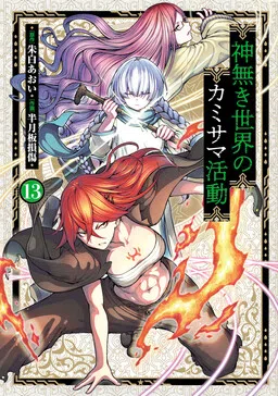 Working for God in a Godless World cover