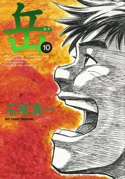 Gaku cover