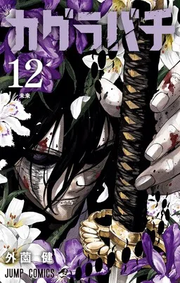 Kagurabachi cover
