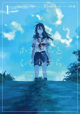 Blue Sky and Cloudy Sky cover