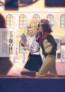 Girls und Panzer - Ouji-sama no Kyuujitsu (doujinshi)