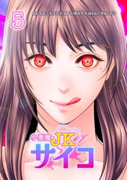 Koakuma JK Psycho