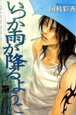 Itsuka Ame ga Furu You ni