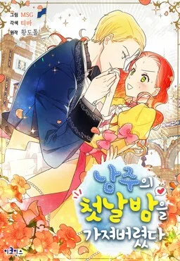 The First Night With the Duke cover