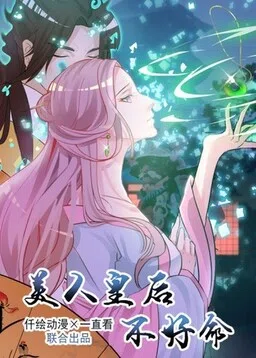 The Beautiful Empress Is Unlucky