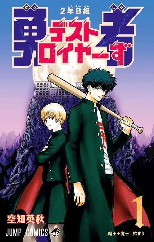 2-nen B-gumi Yuusha Destroyers cover