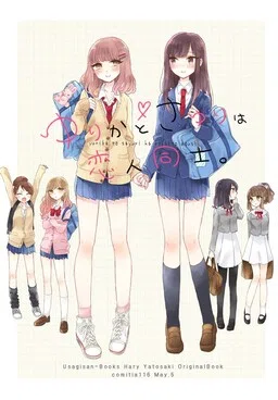 Yurika to Sayuri wa Koibito Doushi. cover