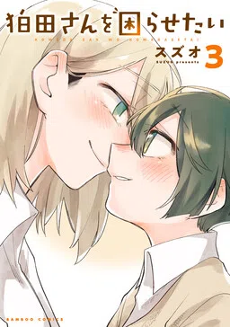 I Want to Trouble Komada-san