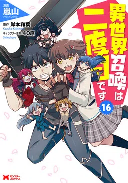 Summoned to Another World... Again!? cover