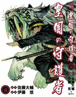 Imperial Guards cover