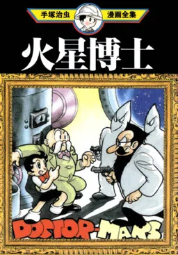 Dr. Mars cover