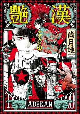 Adekan cover