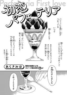 First Love Parfaiteria