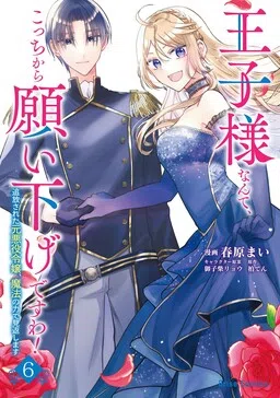 I Wouldn't Date a Prince Even If You Asked! cover