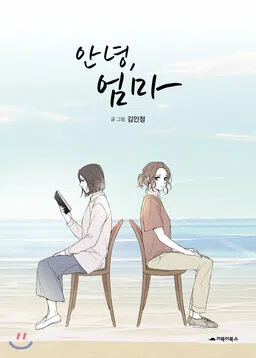 Goodbye, Mom