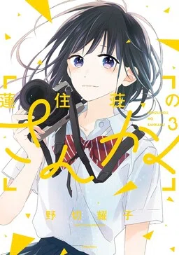 Love in Focus cover