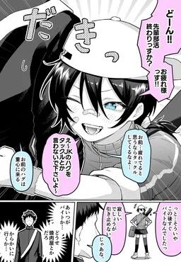 The Sports Club Girl’s Part-Time Job
