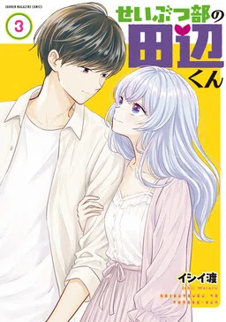 Tanabe from the Biology Club cover