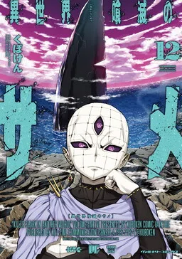 Killer Shark in Another World cover