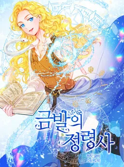 The Golden-Haired Wizard