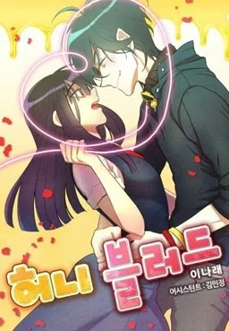Медова кров cover