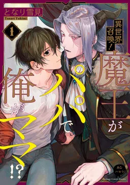 Isekai Shoukan Maou ga Papa de Ore ga Mama