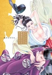 Saitou Chiho BL Artworks: Mujihi na Ou no Oose no Mama ni cover