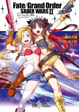 Fate/Grand Order SABER WARS II Side Story: Jane & Ishtar ~A Shooting Star of a Million Light Years~