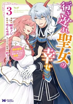 Iki Okure Seijo no Shiawase