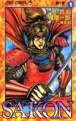 Sakon - Record of the Sengoku Upheaval