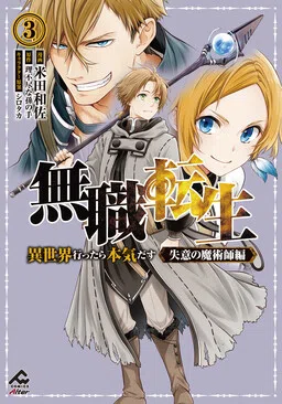 Mushoku Tensei ~Isekai Ittara Honki Dasu~ Shitsui no Majutsushi Hen cover