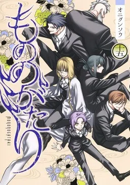 Malevolent Spirits: Mononogatari cover