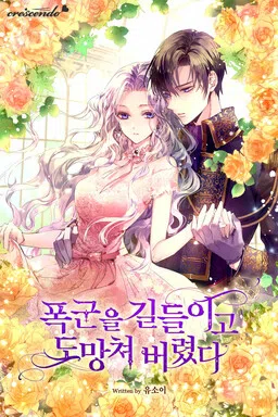 I Tamed a Tyrant and Ran Away (Promo) cover